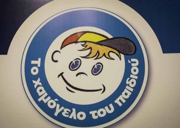 Έμπρακτη στήριξη από το «Χαμόγελο του Παιδιού» σε 44.000 παιδιά