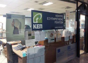 Στο παραδοσιακό του ωράριο γυρνάει το ΚΕΠ του Δήμου