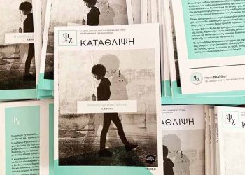 Ο τόμος 01 του «Ψχ» κυκλοφόρησε από την Belle Epoque