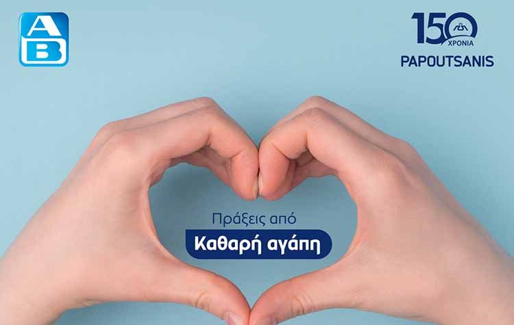 Παπουτσάνης και ΑΒ Βασιλόπουλος στο πλευρό των μαθητών ειδικών σχολείων