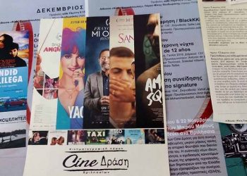 Την Πέμπτη 3 Σεπτεμβρίου η Γενική Συνέλευση του Cine Δράση