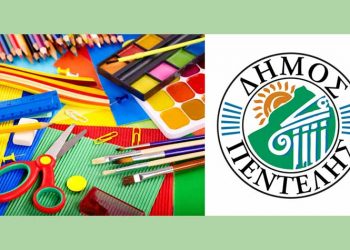 Δράση συγκέντρωσης σχολικών ειδών από τον Δήμο