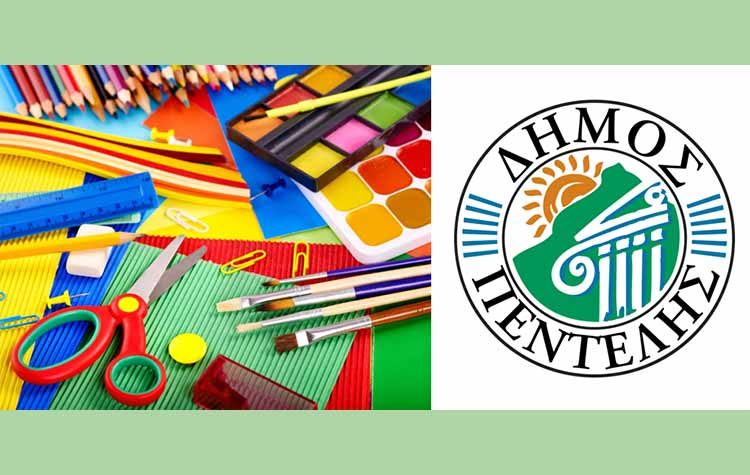 Δράση συγκέντρωσης σχολικών ειδών από τον Δήμο