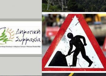 «Απών από τα έργα της Περιφέρειας ο Δήμος Πεντέλης» επισημαίνει η Δημοτική Συμμαχία