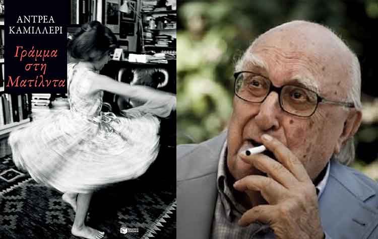 Γράμμα στη Ματίλντα