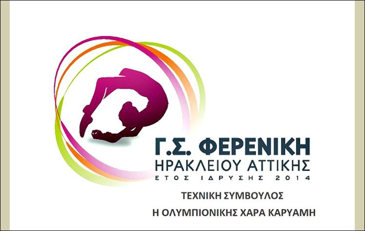 Γ.Σ. Φερενίκη: Νέα ηλεκτρονική φόρμα προεγγραφής