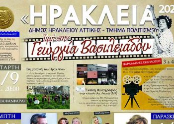 Ματαιώθηκε το φεστιβάλ «Ηράκλεια 2020»