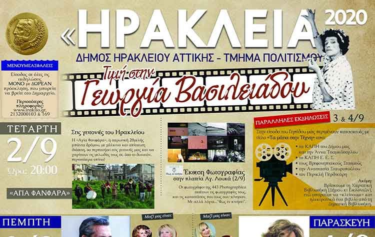 Ματαιώθηκε το φεστιβάλ «Ηράκλεια 2020»