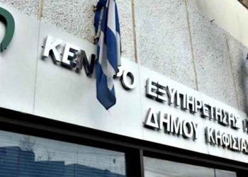 Με μειωμένο προσωπικό τα ΚΕΠ του Δήμου