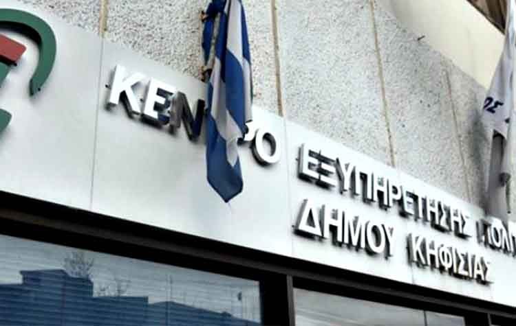 Με μειωμένο προσωπικό τα ΚΕΠ του Δήμου