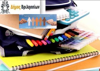 Σχολικά είδη για τα παιδιά των ωφελούμενων του Κοινωνικού Παντοπωλείου