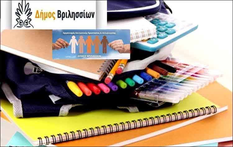 Σχολικά είδη για τα παιδιά των ωφελούμενων του Κοινωνικού Παντοπωλείου