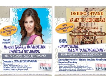 Μουσικές και θεατρικές διαδρομές σε συνεργασία με την Περιφέρεια Αττικής