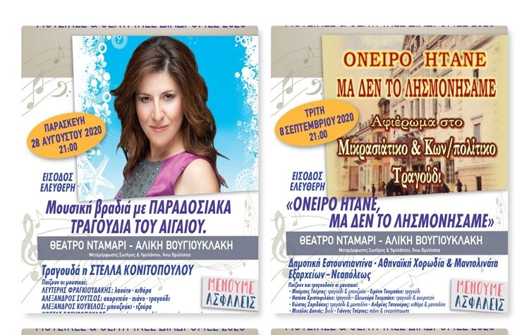 Μουσικές και θεατρικές διαδρομές σε συνεργασία με την Περιφέρεια Αττικής