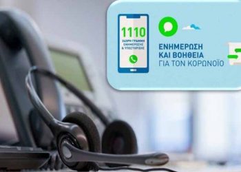 Αύξηση 190% των κλήσεων στο 1110 τις τελευταίες 2 εβδομάδες του Αυγούστου σε σχέση με τον Ιούλιο