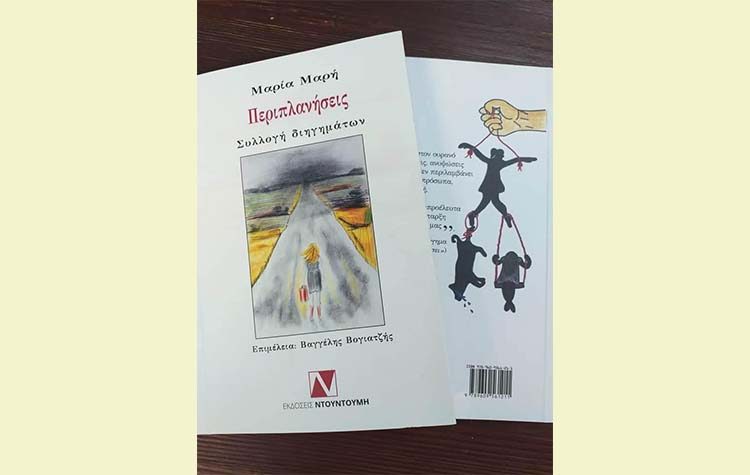 Περιπλανήσεις