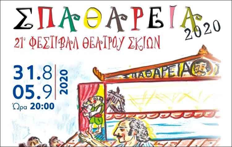 Ξεκινά το 21ο Φεστιβάλ Θεάτρου Σκιών Δήμου Αμαρουσίου