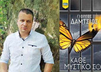 Γιώργος Δάμτσιος: «Την ευτυχία μπορούμε να την έχουμε μέσα από τα απλά πράγματα»