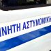 Κινητή Αστυνομική Μονάδα (Κ.Α.Μ.) στη Νοτιοανατολική Αττική