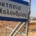 Δήμος Χαλανδρίου: «Δεν έχουμε να φοβηθούμε τίποτα από την προσφυγή στο ΣτΕ για τον ΧΕΥ9»