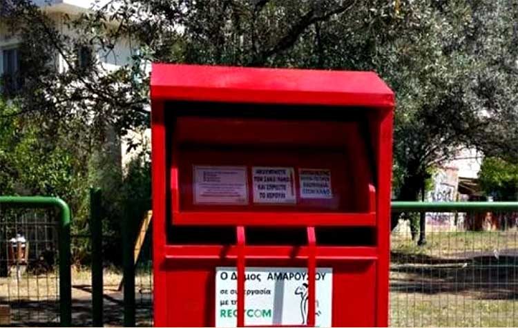 Ενίσχυση και επέκταση της ανακύκλωσης ένδυσης και υπόδησης στο Μαρούσι