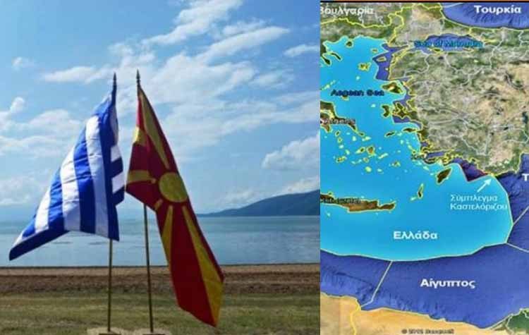 Συμφωνία Πρεσπών vs ΑΟΖ Ιταλίας και Αιγύπτου