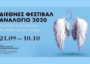 17o Διεθνές Φεστιβάλ Αναλόγιο