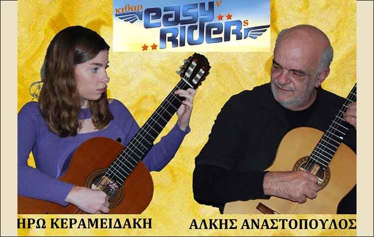 «ΚιθαρEASY RIDERs» στο Ιδιόμελο