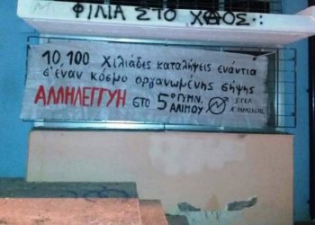 «Φυσάει Κόντρα»: «Στηρίζουμε τις καταλήψεις των μαθητών»