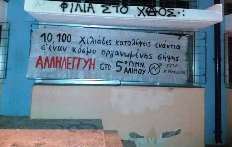 «Φυσάει Κόντρα»: «Στηρίζουμε τις καταλήψεις των μαθητών»