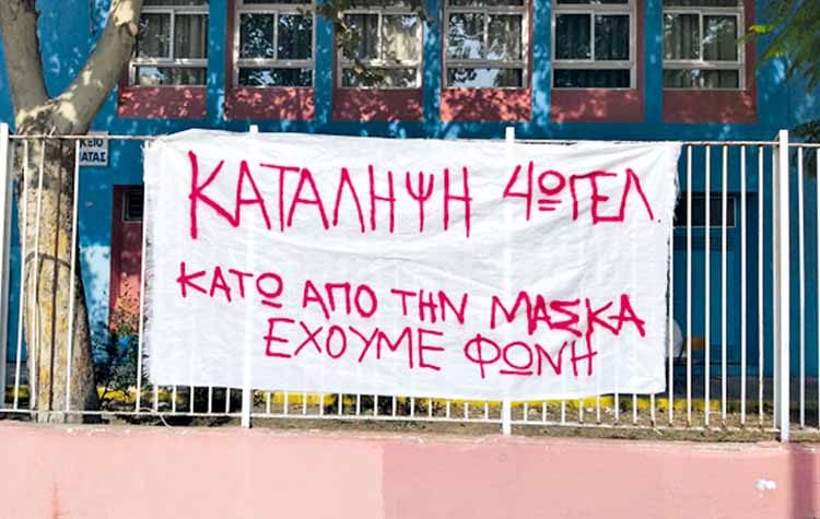 Καταλήψεις: Επικίνδυνη «μόδα»