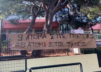 Κατάληψη σε εξέλιξη στο Λύκειο της Νέας Πεντέλης