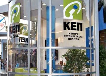 Στα ΚΕΠ η ηλεκτρονική υποβολή αιτημάτων ΕΟΠΥΥ