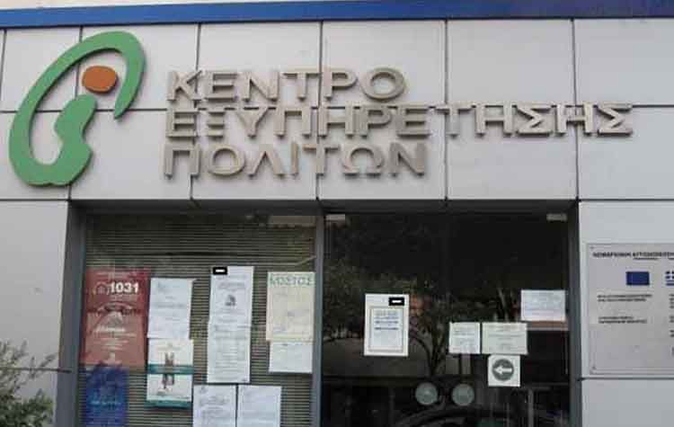 Κλειστό για δυο ημέρες το ΚΕΠ Μελισσίων