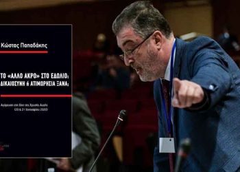 Βιβλιοπαρουσίαση στο Μαρούσι του συνηγόρου πολιτικής αγωγής στη δίκη της Χρυσής Αυγής