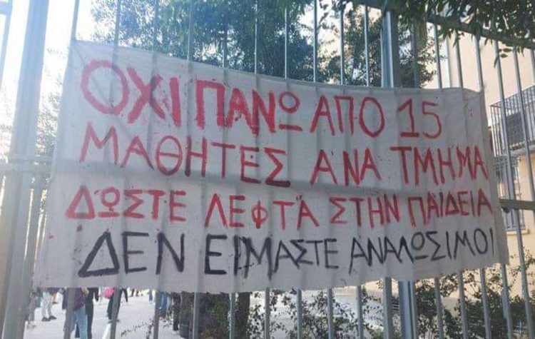 Κόκκινη Ρωγμή: Συμπαράσταση στις καταλήψεις των μαθητών