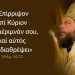 Μητροπολίτης Γαβριήλ: «Νέα εκκλησιαστική χρονιά με περισσότερη προσευχή»