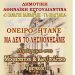 «Όνειρο ήτανε, μα δεν το λησμονήσαμε» για τις ανάγκες του Κοινωνικού  Παντοπωλείου