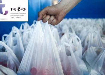 Διανομή ειδών παντοπωλείου για τους ωφελούμενους ΤΕΒΑ