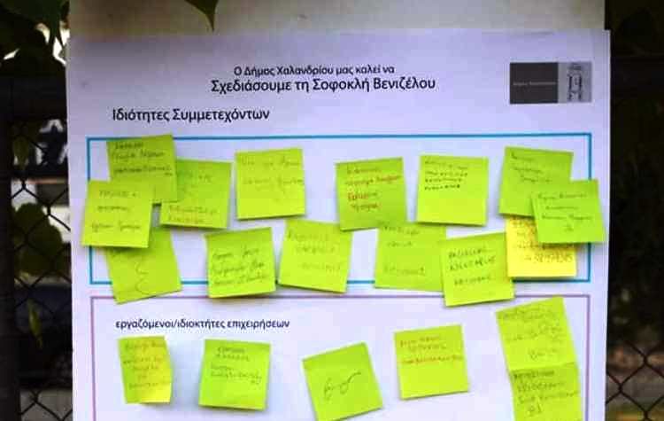 Οι επτά αλλαγές που ψήφισαν πολίτες του Κάτω Χαλανδρίου