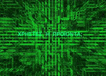 «Χρήστες» ή «προΐόντα»;  Ιδού η απορία