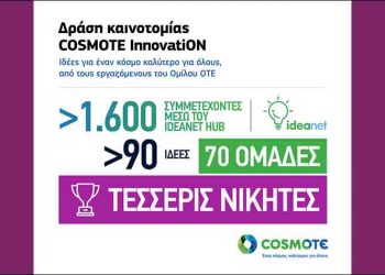 Νέες καινοτόμες ιδέες από τη ψηφιακή δράση Cosmote InnovatiON