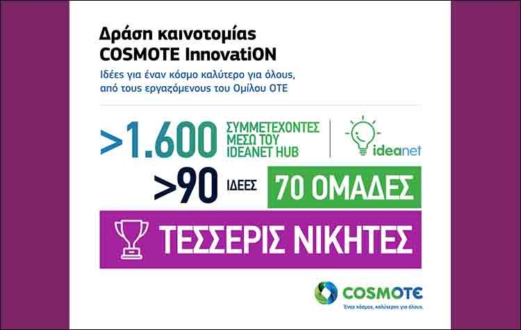 Νέες καινοτόμες ιδέες από τη ψηφιακή δράση Cosmote InnovatiON