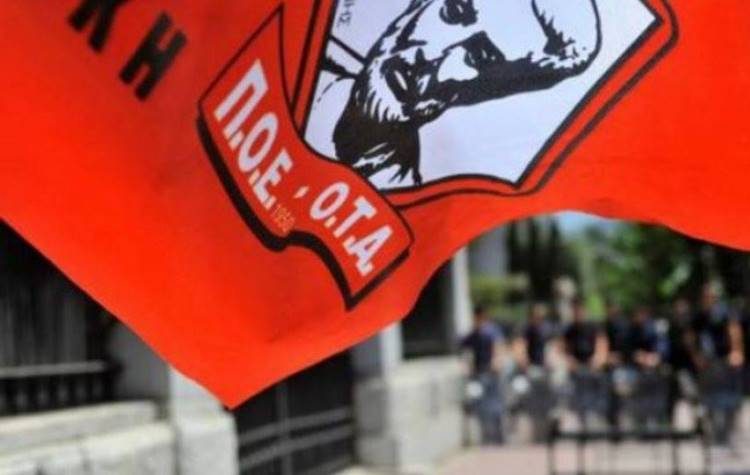 ΠΟΕ-ΟΤΑ: «Συνδικαλιστική αποδιοργάνωση ή συνδικαλιστική οργάνωση»