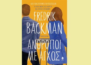 Άνθρωποι με άγχος