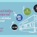 50 χρόνια ΑΒ Ψυχικού: Ανακαινίστηκε κι έχει αλλάξει στα πάντα