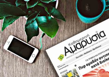 Διαβάστε στην «Καθημερινή Αμαρυσία» που κυκλοφορεί
