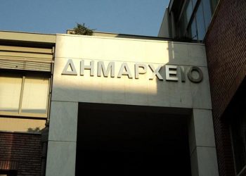 Δήμος - θεσμός ή ανώνυμη εταιρεία;