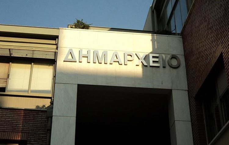 Δήμος - θεσμός ή ανώνυμη εταιρεία;