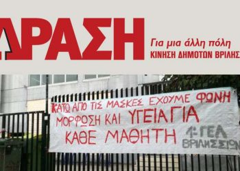 «Δράση για μια άλλη πόλη»: «Να δώσουμε χώρο στους μαθητές μας και μετά να σιωπήσουμε»